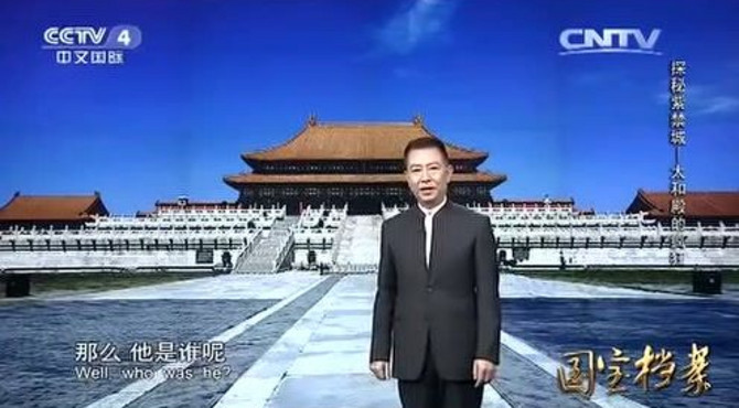 国宝档案 探秘紫禁城——太和殿的疯狂