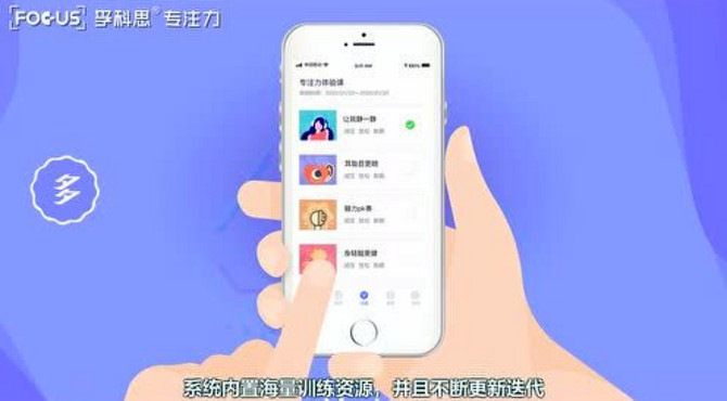 孚科思专注力：一分钟了解孚科思