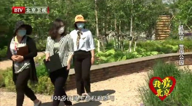 我爱北京丨延庆区世园公园，带你领略世园盛景！