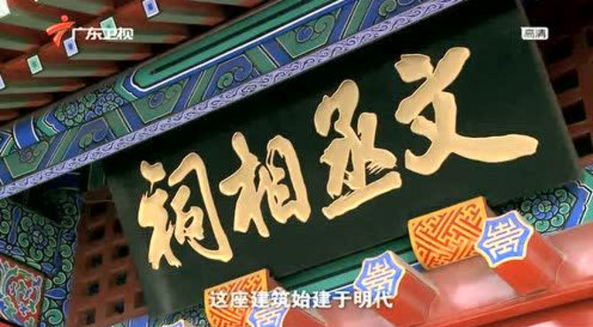 文天祥祠就建在原来囚禁他的地方