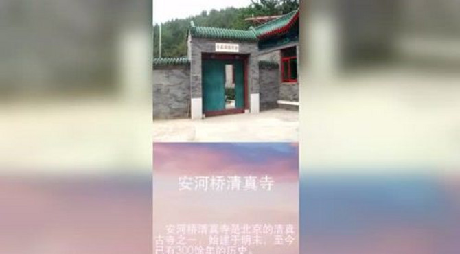 环境很好的安河桥清真寺星吧路北京市也许有你寻觅的旅行的意义！