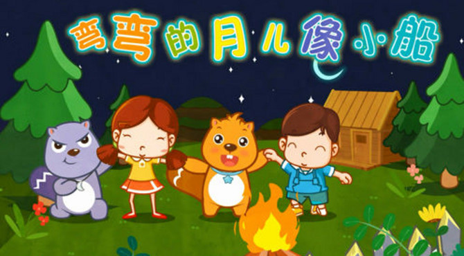 贝瓦儿歌 经典童谣 宝岛台湾真美好 美丽的日月潭 雄伟的阿里山