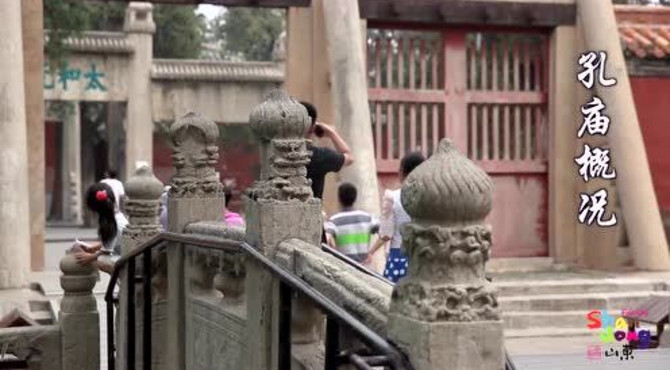 现场讲解-孔庙概况视频