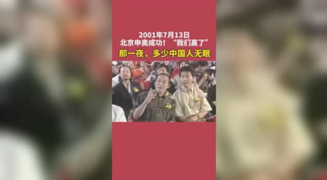 2001年7月13日宣布，北京成为2008年奥运会主办城市