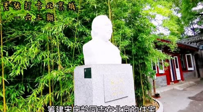 北京什刹海这处名人故居简直是近代活历史 历经六代历史名人居住