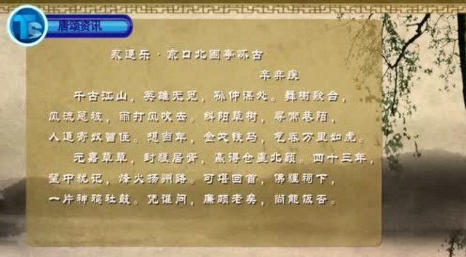 《永遇乐·京口北固亭怀古》介绍