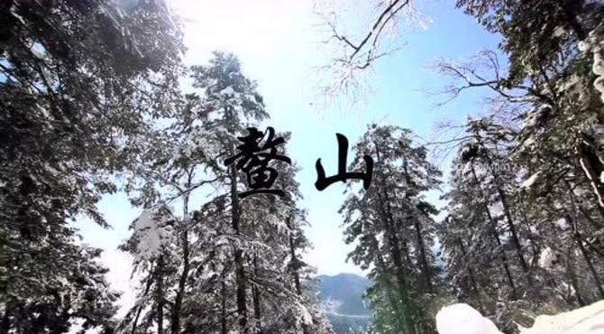 走出去就是旅行 · 鳌山