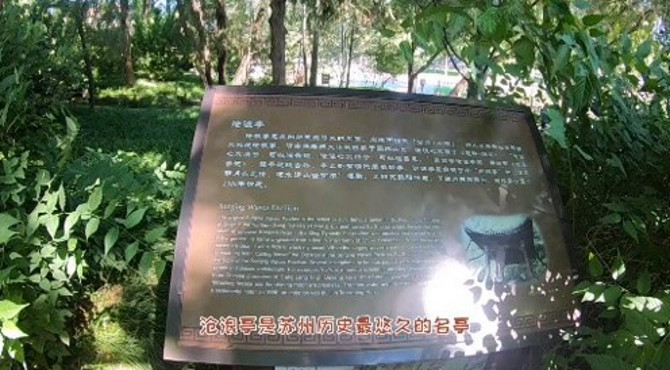 陶然亭公园仿建苏州名亭沧浪亭，百坡亭纪念苏东坡