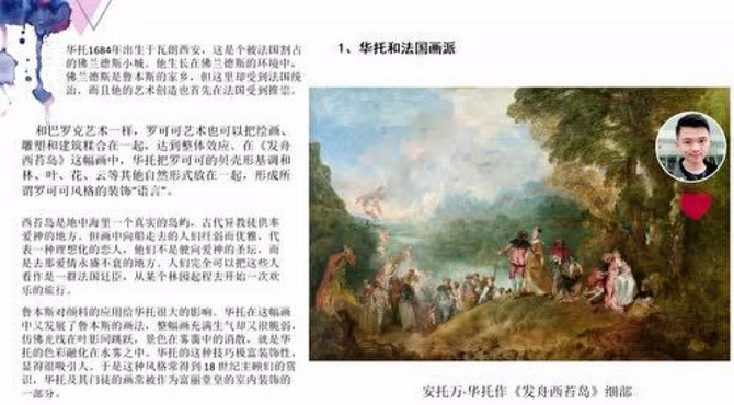 世界艺术发展史-18世纪艺术（第二课）-辰美SISA