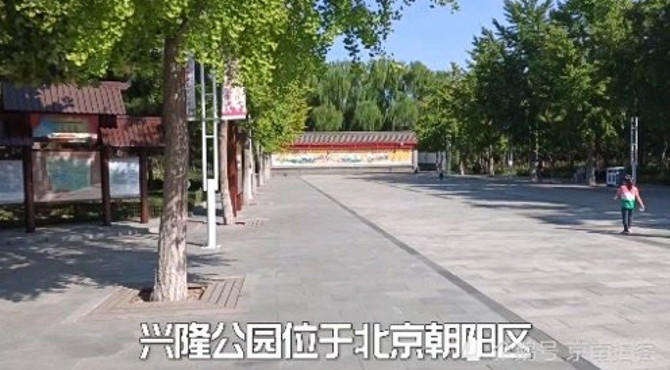 游北京兴隆公园