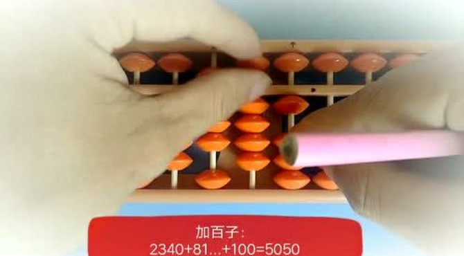 加百子81-100