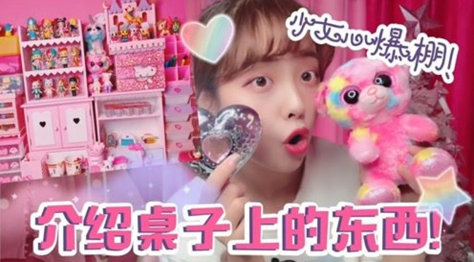 桌面介绍噗其实我也不知道我这期干了点啥啊哈哈哈想看房间见介绍记得按赞呀上集书桌介绍