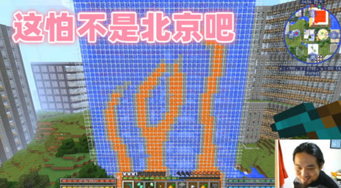 我的世界修仙之路21 发现现代化城市，这可能是北京三里屯