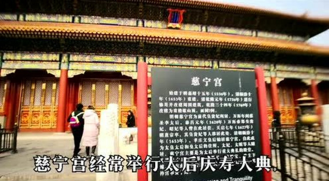 紫禁城慈宁宫（三）