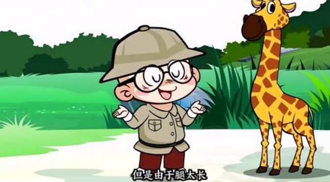 原创的长颈鹿