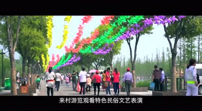 马庄两岸文化交流彩练当空起舞