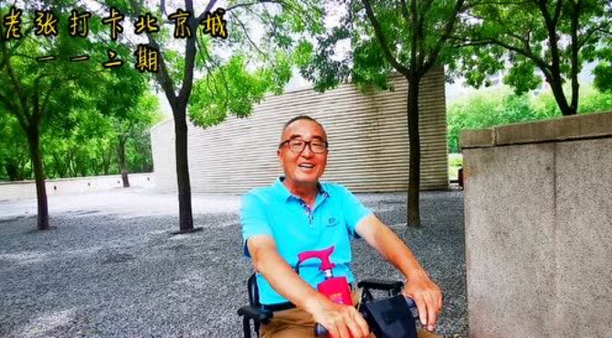 以北京CBD历史文化公园发展为特色的主题文化公园，老张来打卡
