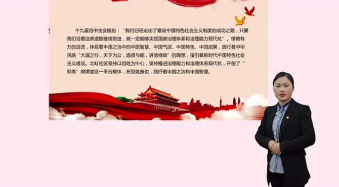 从彩练微课堂看中国之治
