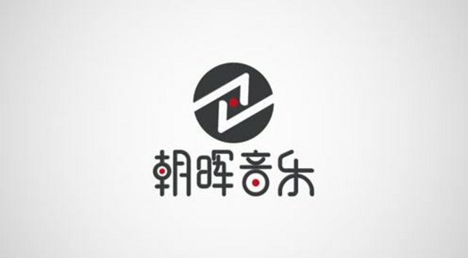 朝晖音乐studio宣传片