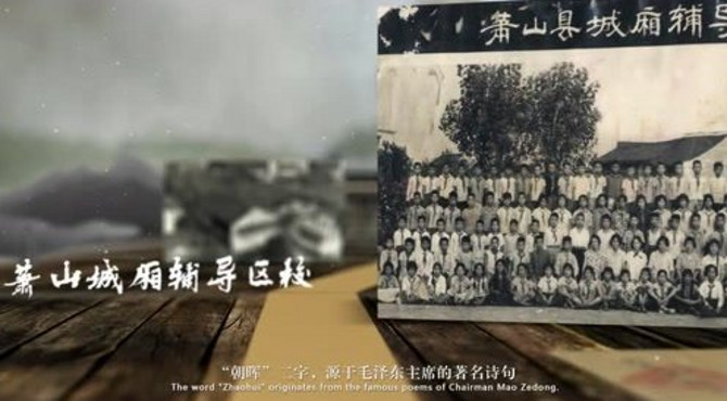 《朝晖初中宣传片》