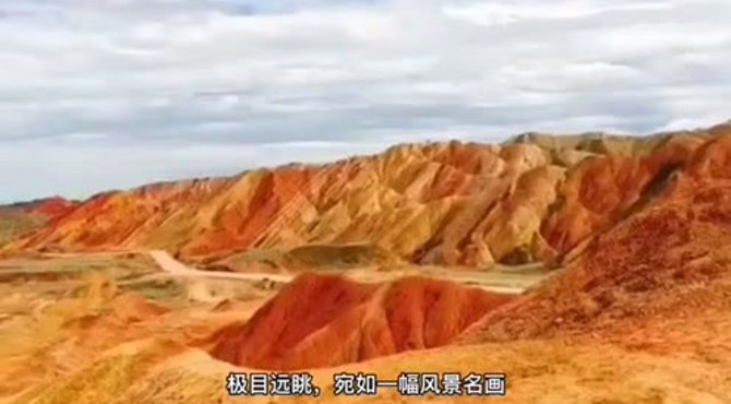 七彩丹霞旅游攻略推荐景点之：七彩丹霞，步入中年多彩洗礼圣地！