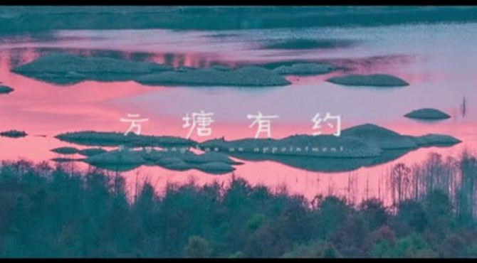 《方塘有约》