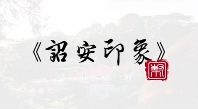 《诏安印象》寺庙庵宫篇001期:“寺庙介绍”