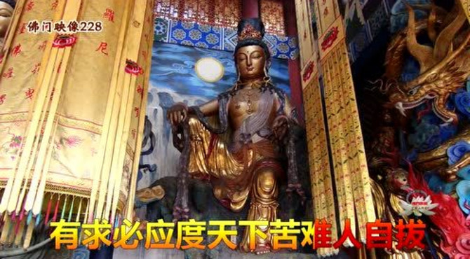 佛教音乐《观音赞》绵阳圣水寺观音殿