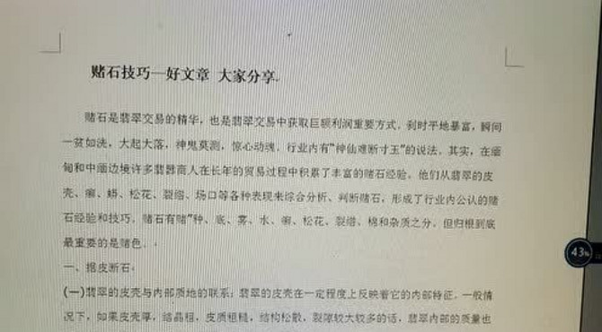 千圣赌石视频讲解（赌石技巧据皮断石）