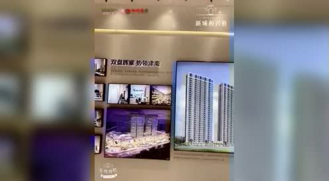 介绍新城和兴府