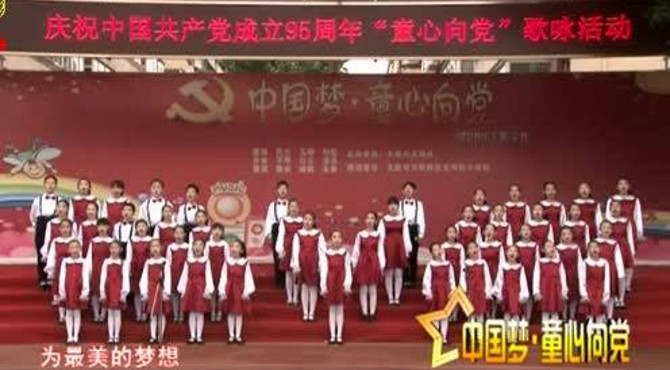 红领巾之歌——太原玉河街小学《少年中国梦》