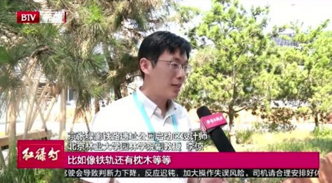 京张绿廊铁路遗址公园 启动区即将建成开放
