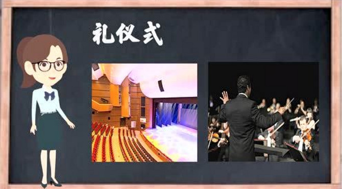 心中有礼，行中有仪——介绍礼仪