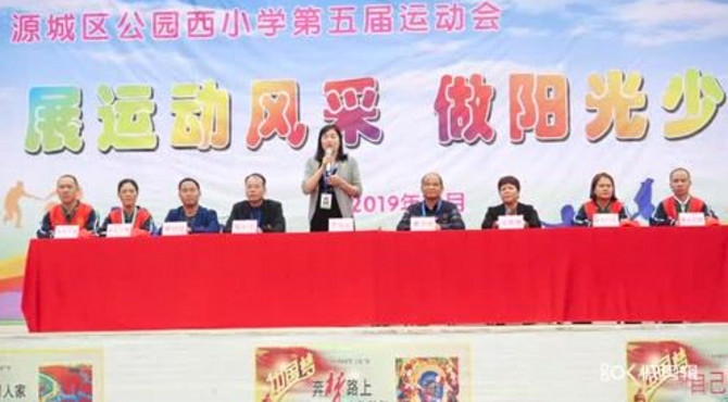 公园西小学校运会