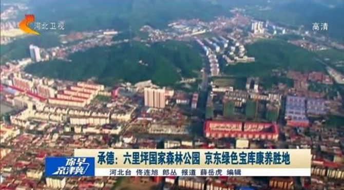 承德兴隆：六里坪国家森林公园，京东绿色宝库康养胜地
