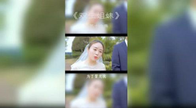 双生姐妹第十六集