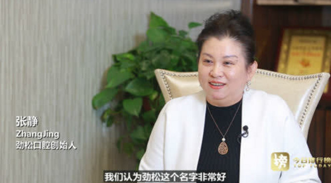 盒饭访谈：专访劲松口腔创始人张静