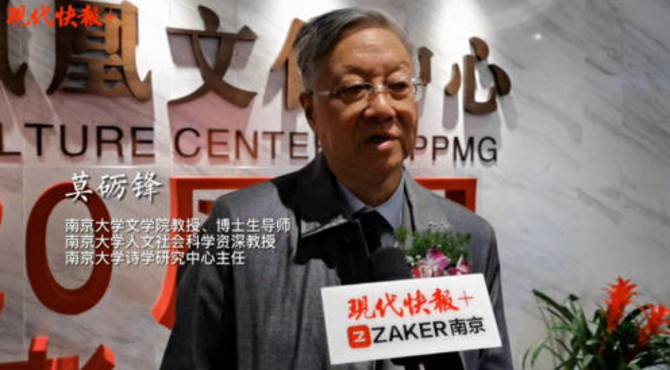 “金凤凰”奖章获得者之莫砺锋：和凤凰一起传承弘扬传统文化