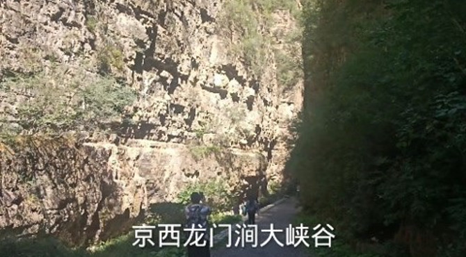 京西龙门涧大峡谷