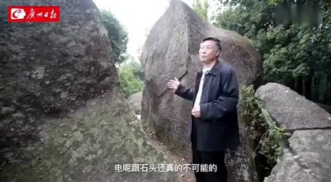 探秘广州脊 专家现场为你揭秘火炉山 雷劈石 是如何形成的