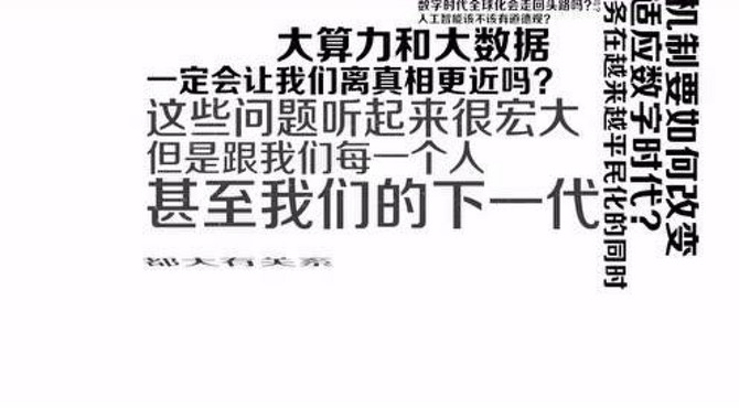 罗汉堂发布最关乎世界未来的十大问题