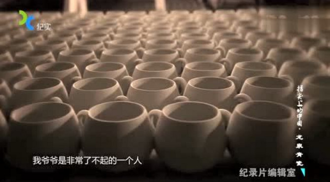 指尖上的中国 龙泉青瓷