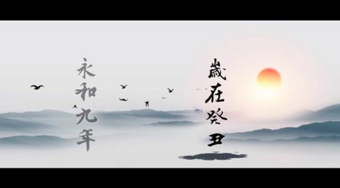 兰亭文化旅游度假区宣传片