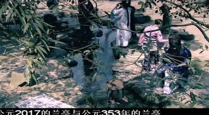 兰亭书法节宣传片