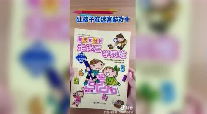 迷宫介绍视频