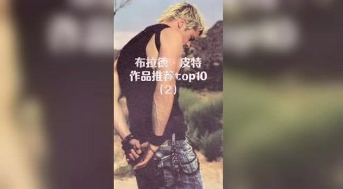 布拉德.皮特10部优秀影视作品推荐