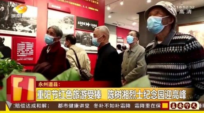 重阳节红色旅游受追捧 陈树湘烈士纪念园迎高峰！