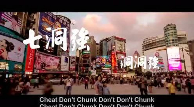 黄明志《七洞强2.0》