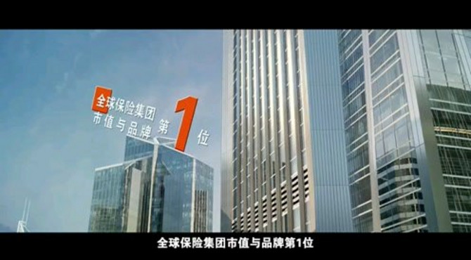 中国平安2019版介绍