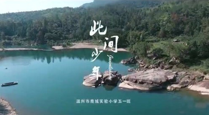 青龙湖 亲子游